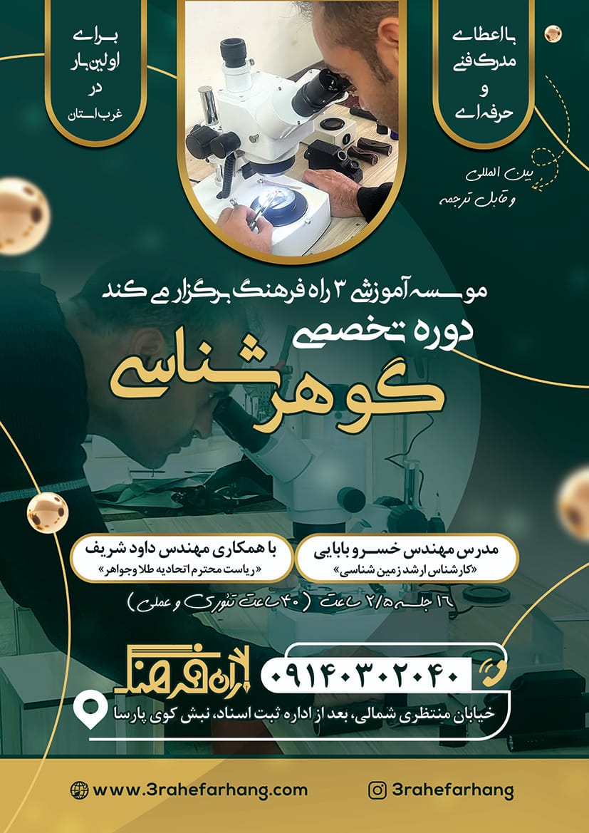 دوره سه تار