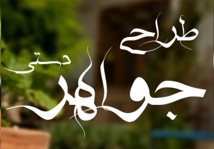 طراحی جواهر دستی