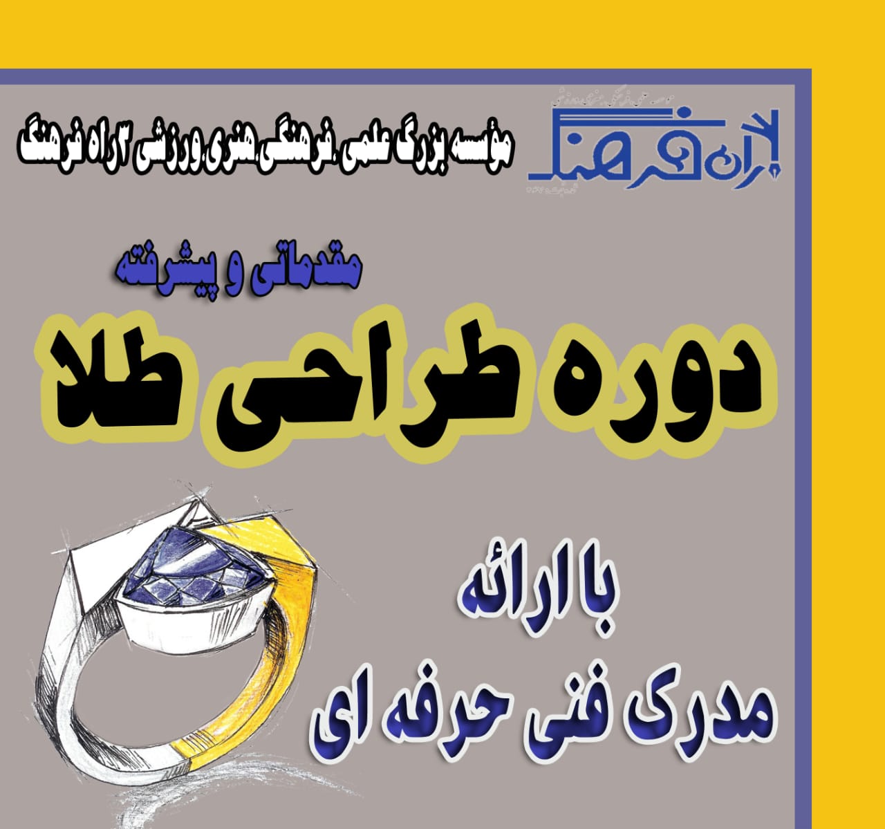 دوره طراحی طلا